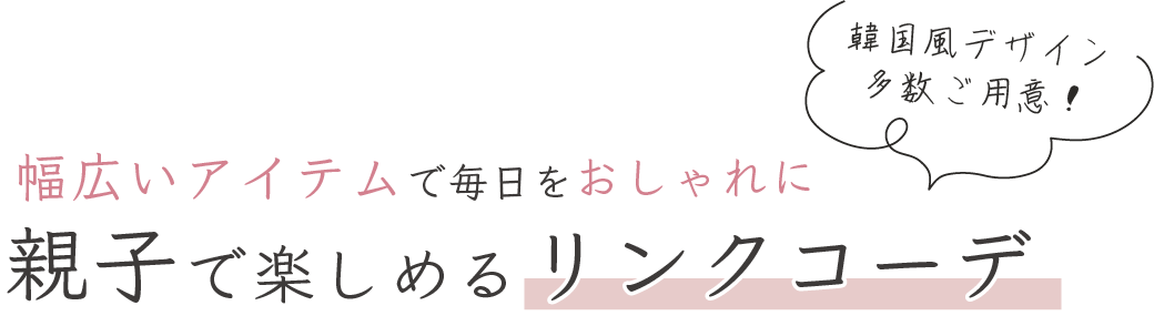 海外デザインを豊富にご用意
