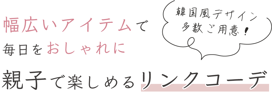 海外デザインを豊富にご用意